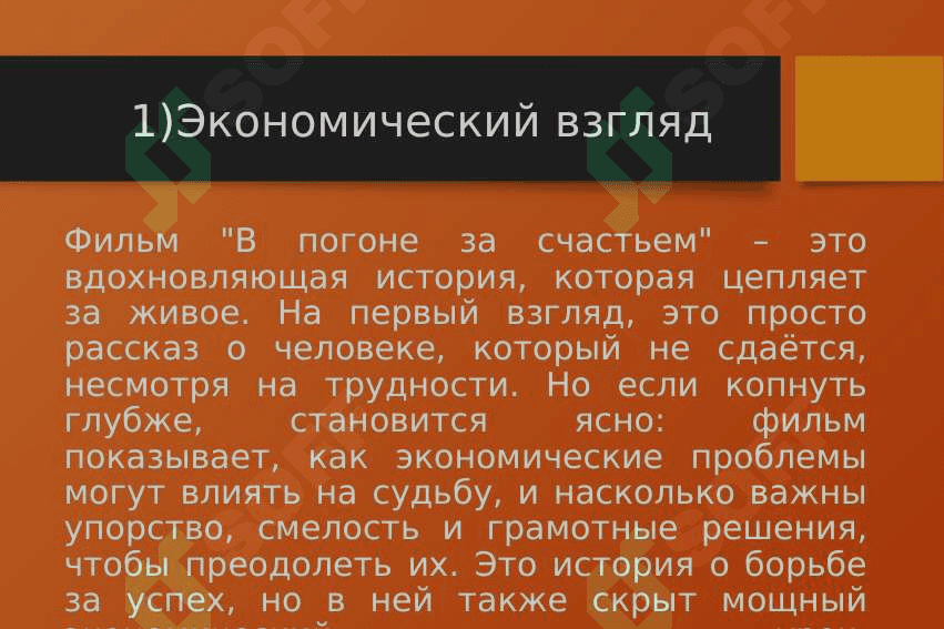 В Погоне за счастьем 3