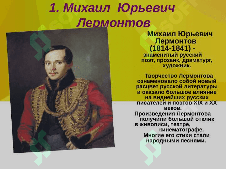 День поззии. М. Ю. Лермонтов "Листок" Кластер "Творчество М. Ю. Лермонтова 3