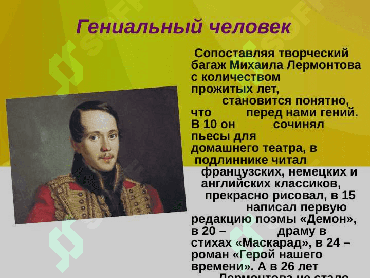 День поззии. М. Ю. Лермонтов "Листок" Кластер "Творчество М. Ю. Лермонтова 4