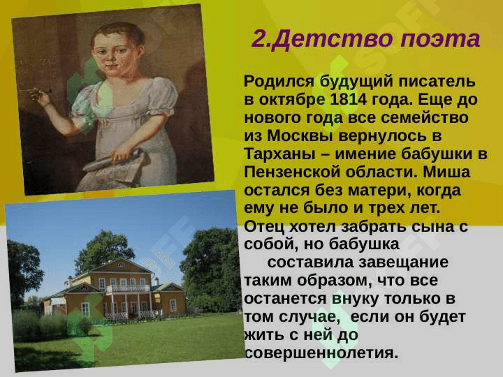 День поззии. М. Ю. Лермонтов "Листок" Кластер "Творчество М. Ю. Лермонтова 5
