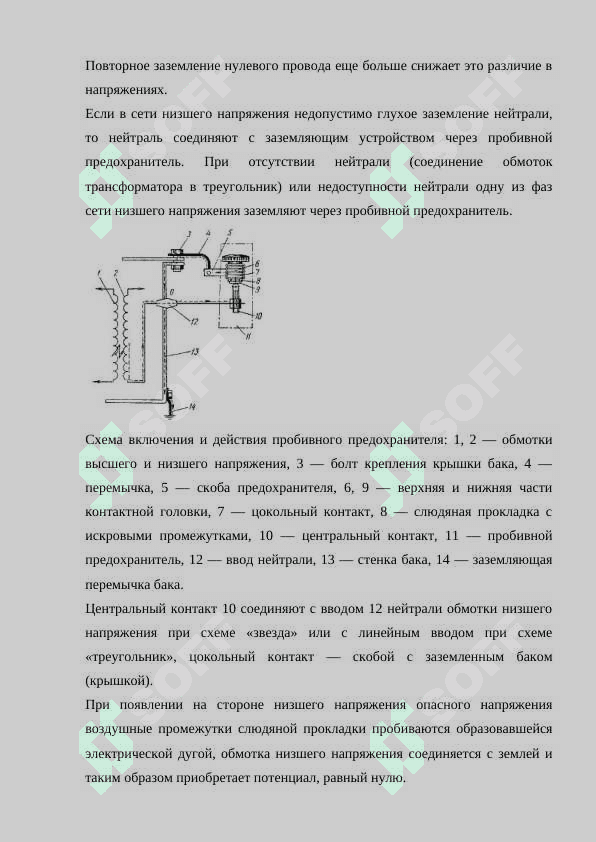 Защита перехода от сети высокого напряжения к сети низкого напряжения 3