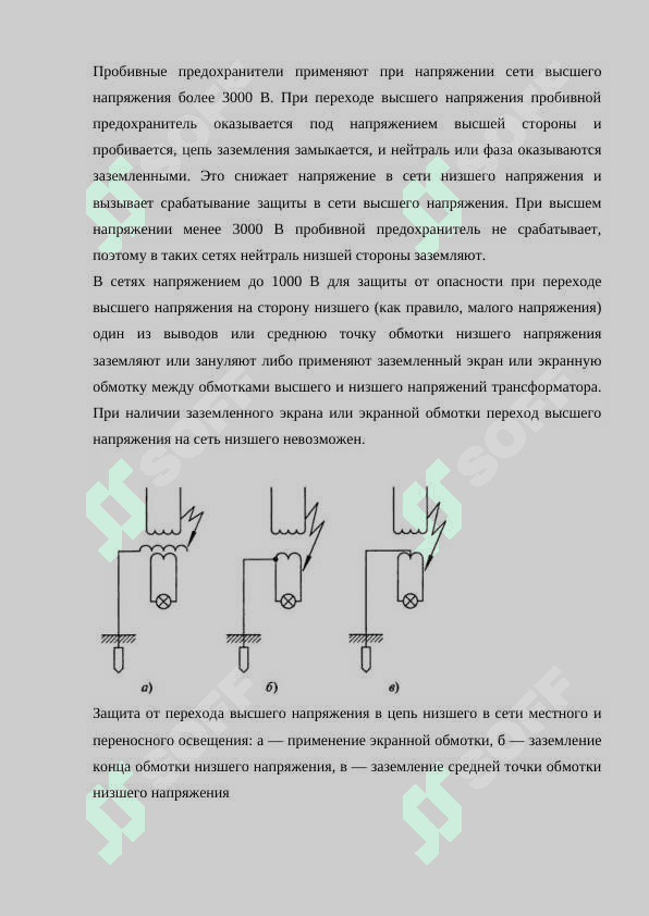 Защита перехода от сети высокого напряжения к сети низкого напряжения 4