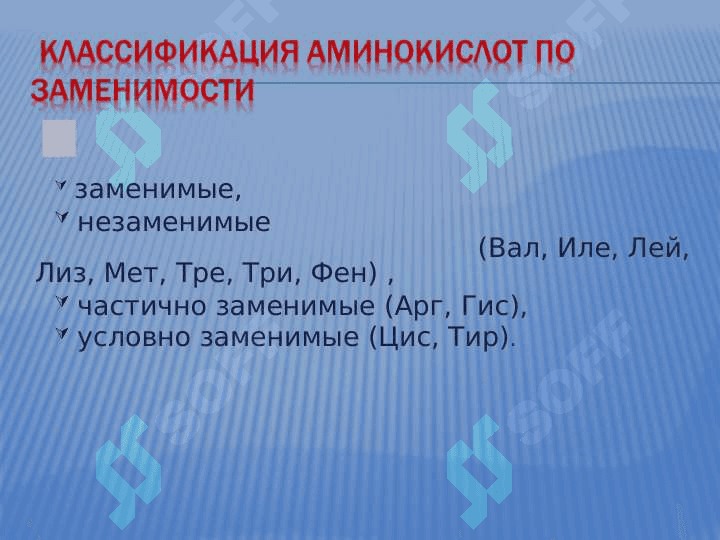 ПЕРЕВАРИВАНИЕ БЕЛКОВ.ОБЩИЕ ПУТИ ОБМЕНА АМИНОКИСЛОТ 5