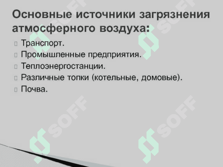Проблемы загрязнения атмосферного воздуха. 3
