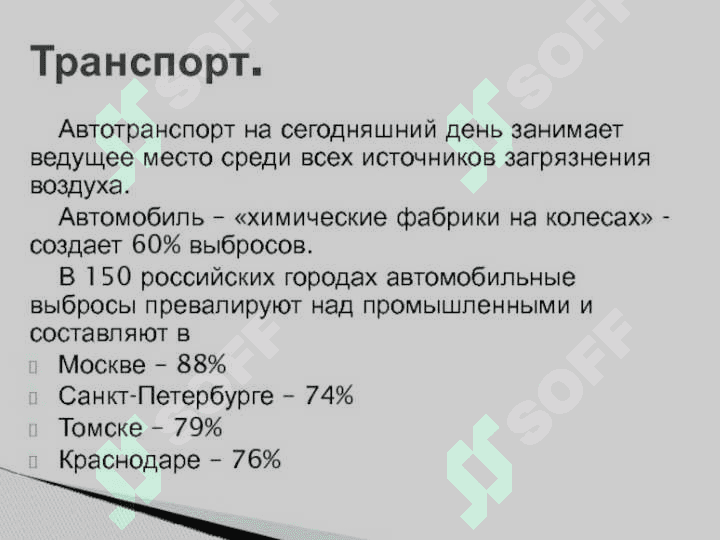 Проблемы загрязнения атмосферного воздуха. 4