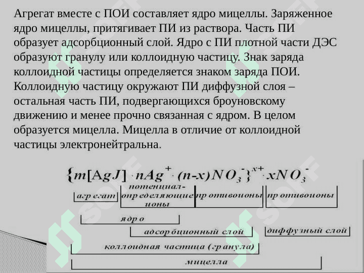 Электрокинетические явления в дисперсных системах 8