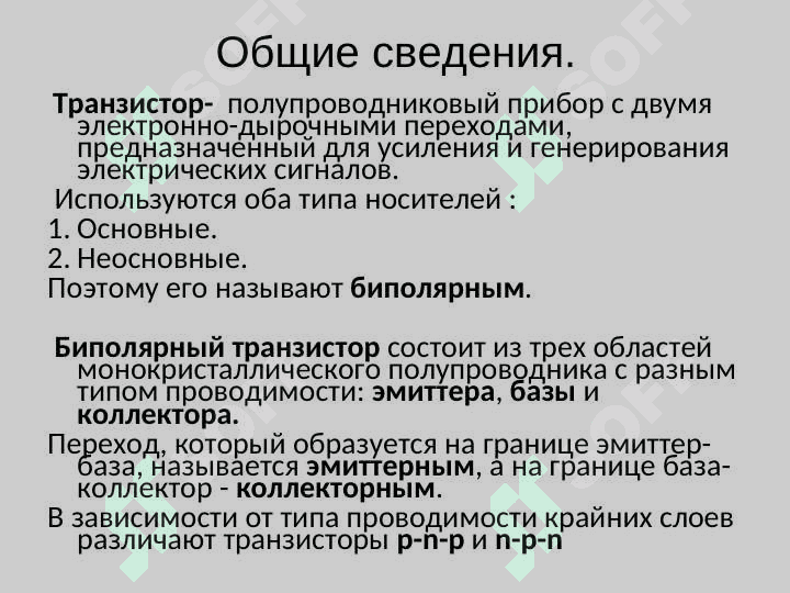Биполярные транзисторы 2
