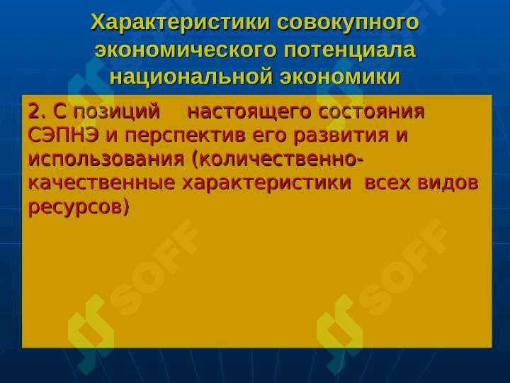 Економический потенциал национальной економики 4