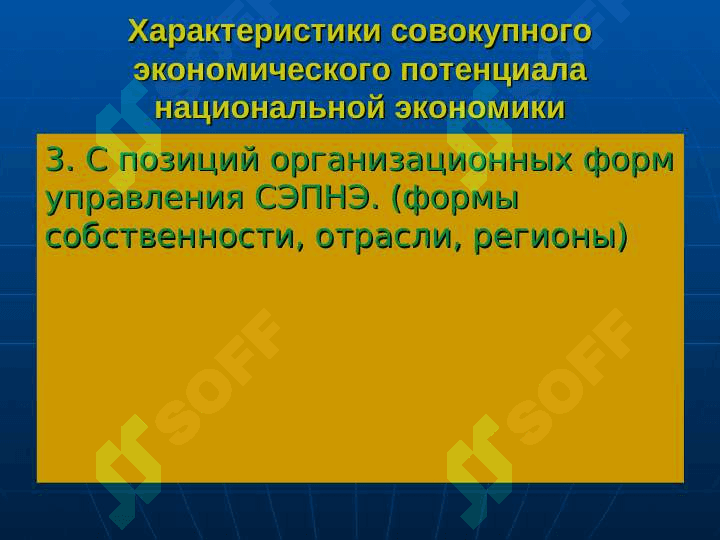Економический потенциал национальной економики 5