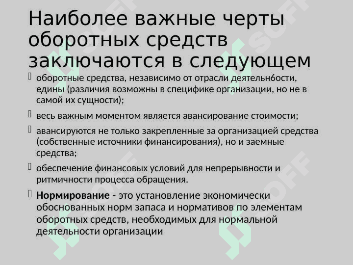 Значения анализа  эффективности использования обородных средств 4