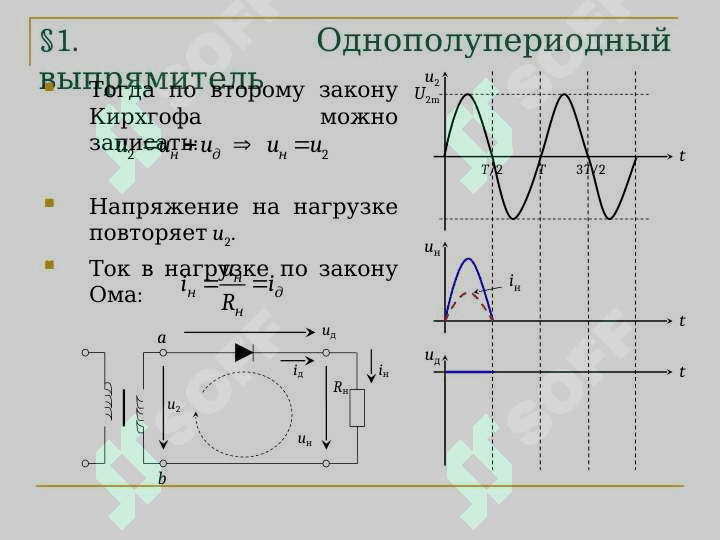 Неуправляемые выпрямители 1