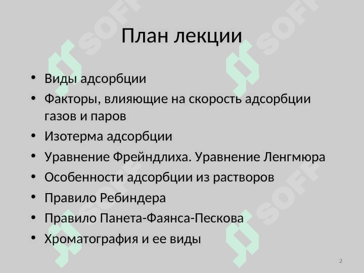 Адсорбция уксусной кислоты на поверхности твердого адсорбента 2