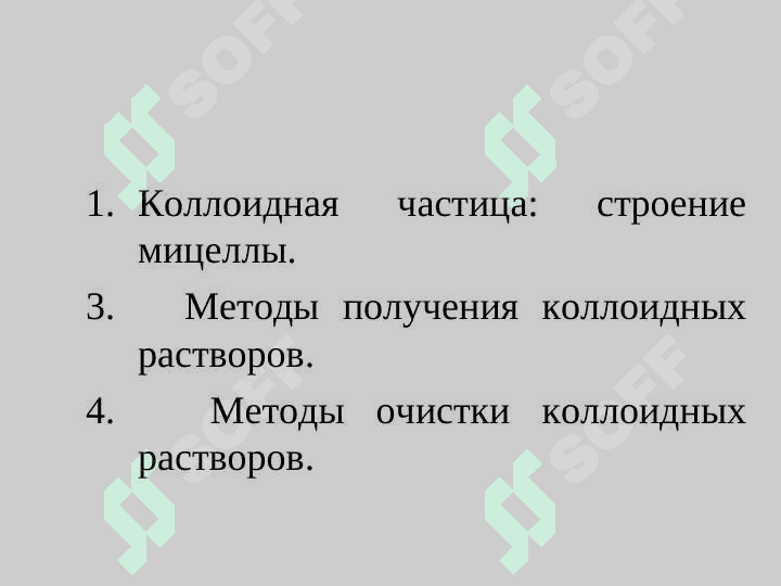 Методы получения и очистки коллоидных растворов 2