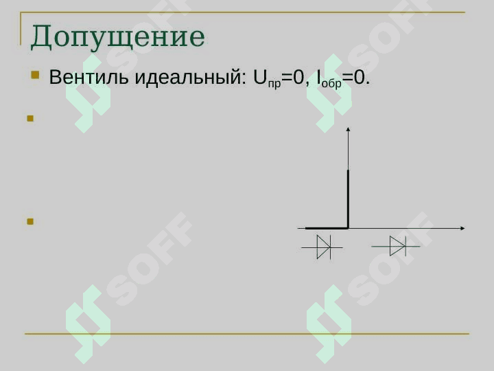 Выпрямители 3
