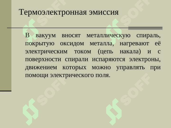 Основы электроники и микроэлектроники 4