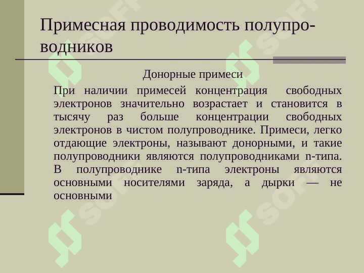 Основы электроники и микроэлектроники 8