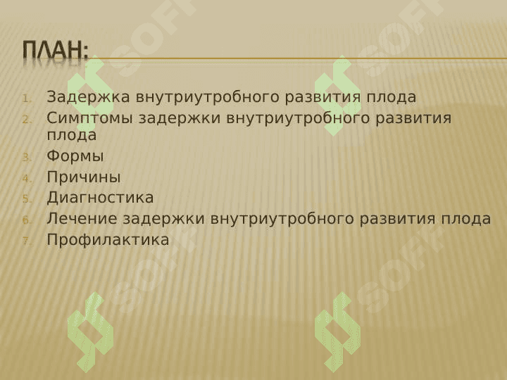 Задержка внутриутробного развития плода 2