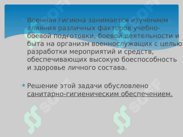 Гигиена Полевого размещения людей при ЧС .Основы организации санитарно-эпидемиологического надзора за питанием и водоснабжением в ЧС 5