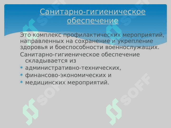 Гигиена Полевого размещения людей при ЧС .Основы организации санитарно-эпидемиологического надзора за питанием и водоснабжением в ЧС 6
