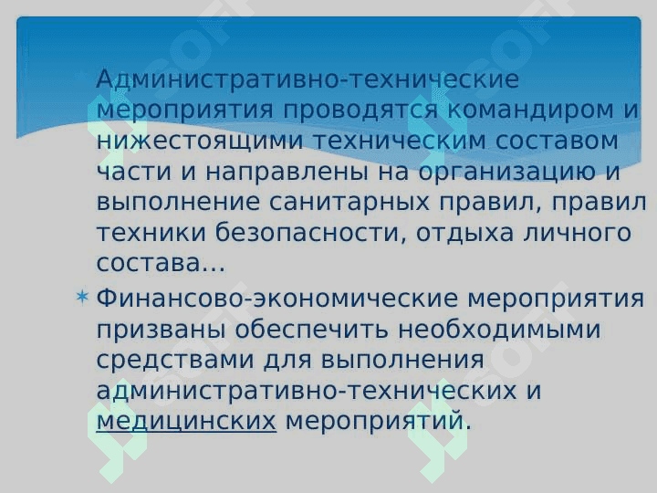 Гигиена Полевого размещения людей при ЧС .Основы организации санитарно-эпидемиологического надзора за питанием и водоснабжением в ЧС 7