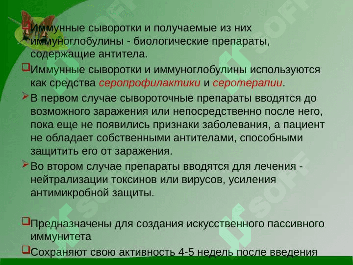 Лечебно-профилактические сыворотки 2