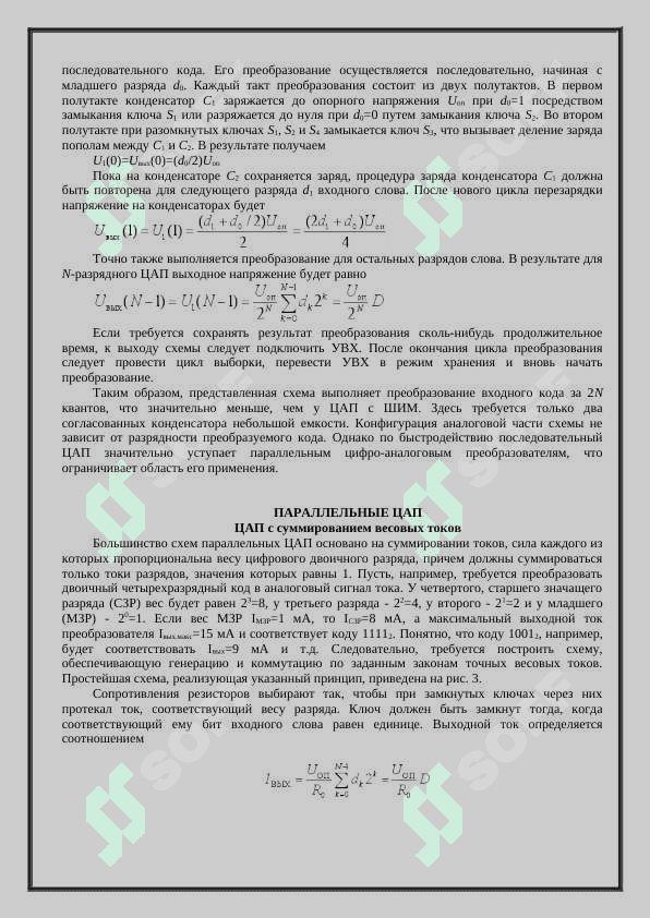 АНАЛОГОВЫЕ ЦИФРОВЫЕ ПРЕОБРАЗОВАТЕЛИ И ЦИФРОВЫЕ АНАЛОГОВЫЕ ПРЕОБРАЗОВАТЕЛИ 3