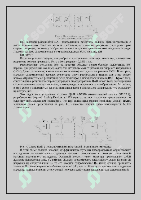 АНАЛОГОВЫЕ ЦИФРОВЫЕ ПРЕОБРАЗОВАТЕЛИ И ЦИФРОВЫЕ АНАЛОГОВЫЕ ПРЕОБРАЗОВАТЕЛИ 4