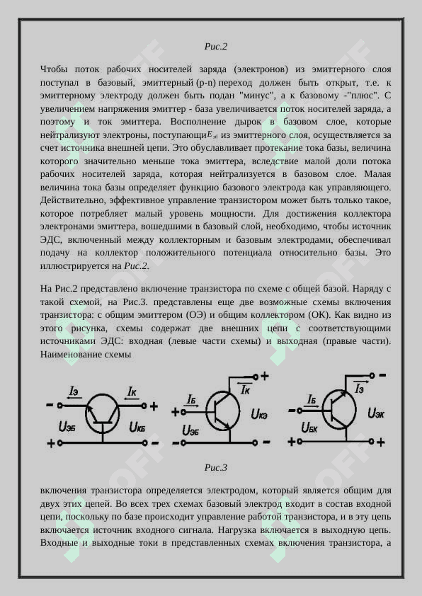 Усилительный каскад на основе биполярного транзистора. 3