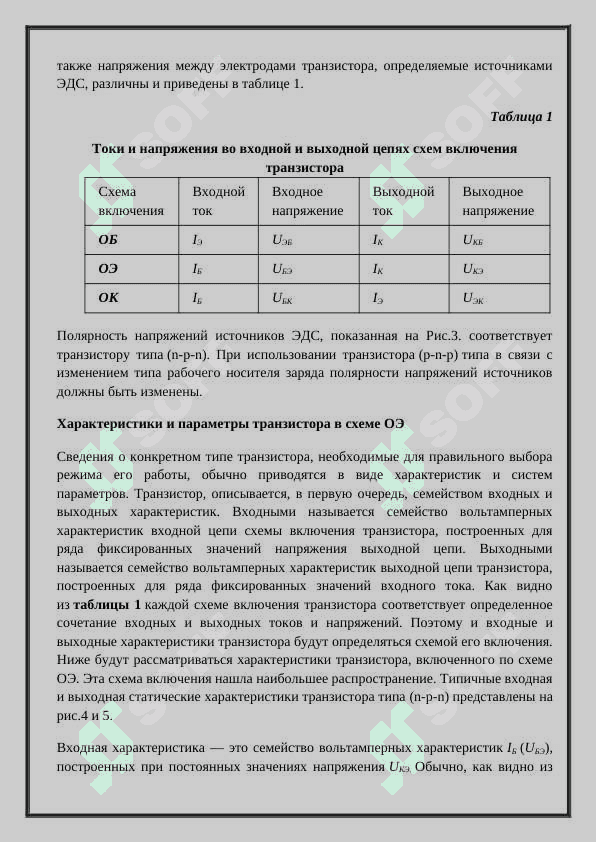 Усилительный каскад на основе биполярного транзистора. 4