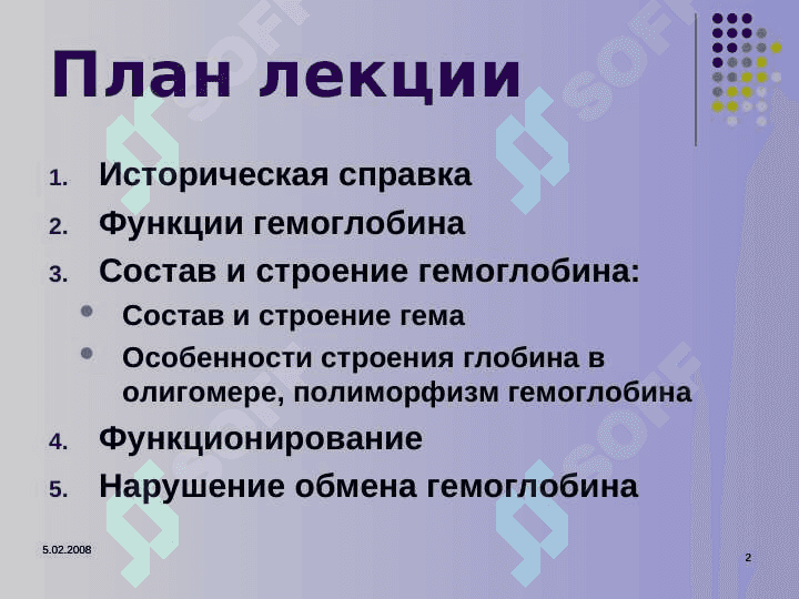 Гемоглобин. Структура , функции, состав и строение 2