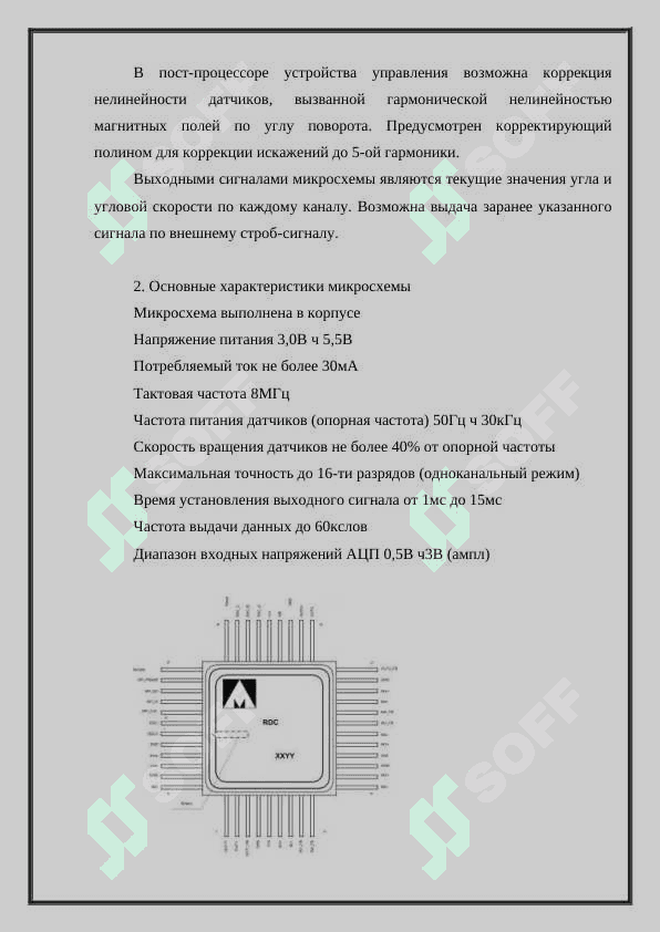 Микросхема преобразователя Угол-Код для индуктивных датчиков типа СКВТ и Сельсины 3
