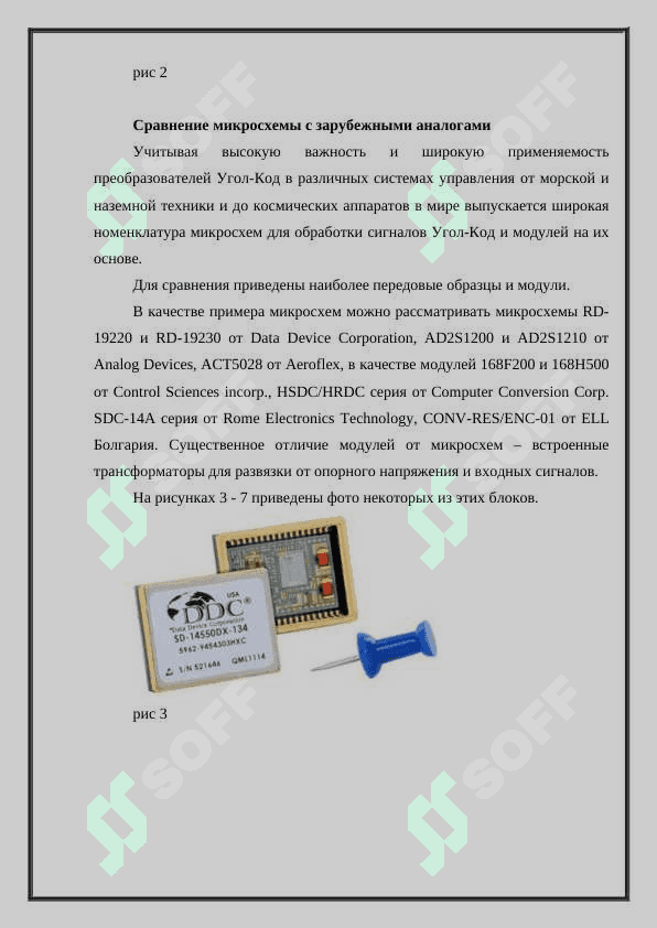 Микросхема преобразователя Угол-Код для индуктивных датчиков типа СКВТ и Сельсины 4