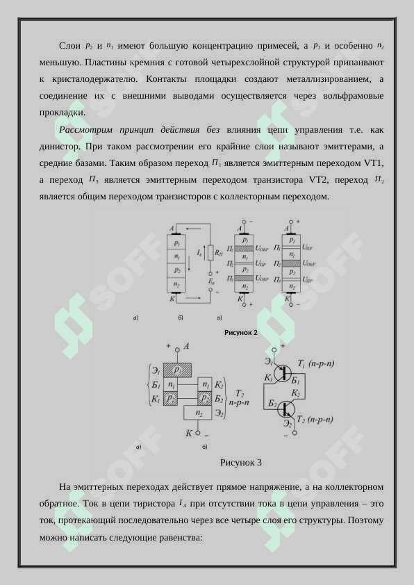ТИРИСТОРЫ 2