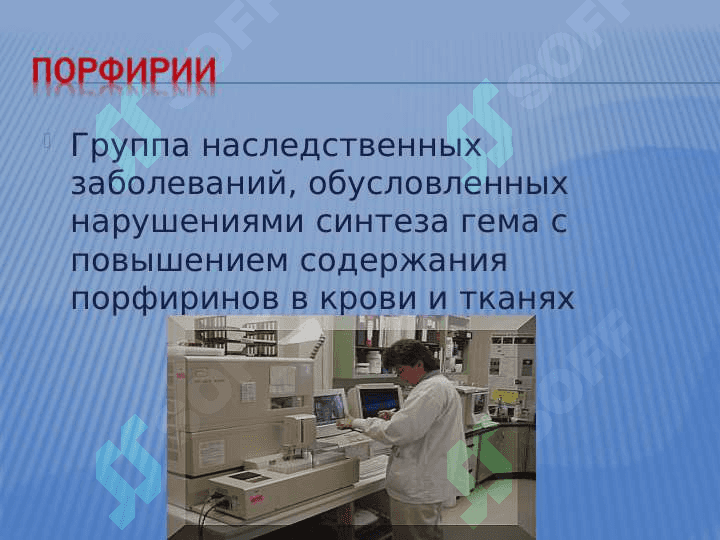 Метаболизм порфиринов,Желтухи 6