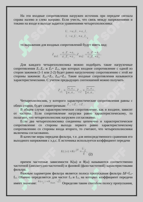 ЭЛЕКТРИЧЕСКИЕ ФИЛЬТРЫ 3