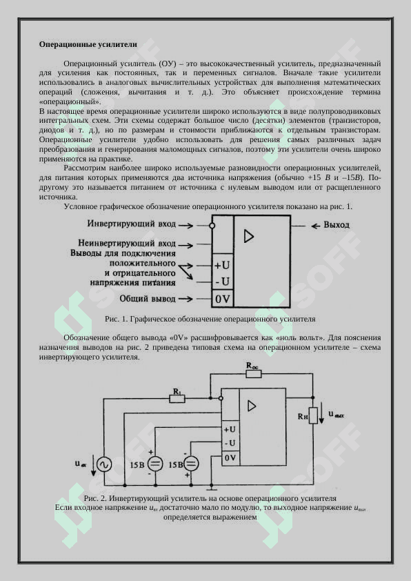 Операционные усилители 2