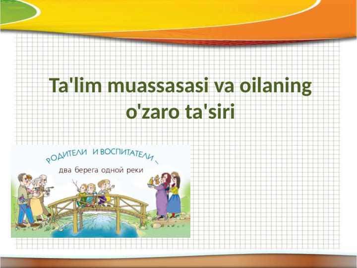 Ta'lim muassasasi va oilaning o'zaro ta'siri