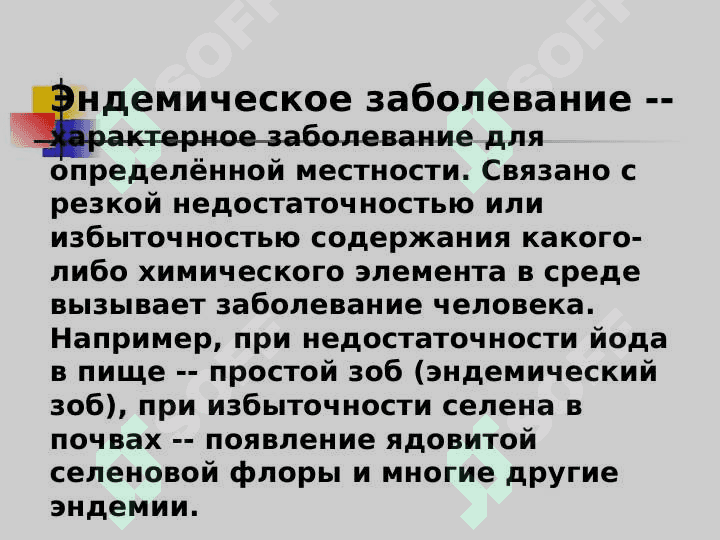 ГИГИЕНИЧЕСКИЕ ОСНОВЫ ПРОФИЛАКТИКИ ЭНДЕМИЧЕСКИХ ЗАБОЛЕВАНИЙ 2
