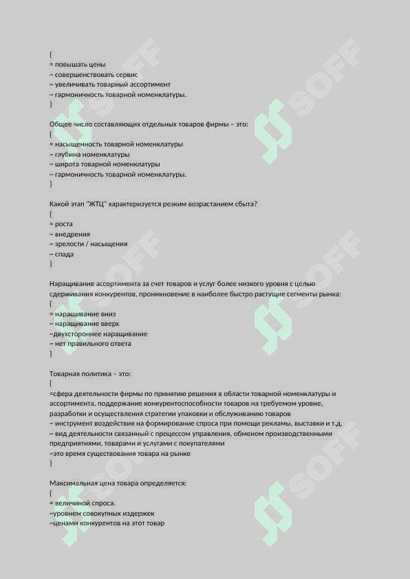 Тесты по маркетингу с ответами 6