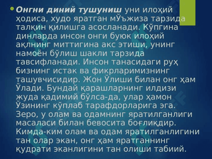 Онг ва руҳият. Билиш фалсафаси 6