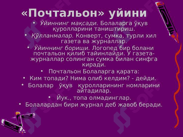 Нутқ ўстиришга оидўйинлар 8