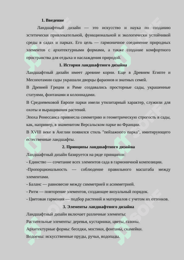 Ландшафтный дизайн 2