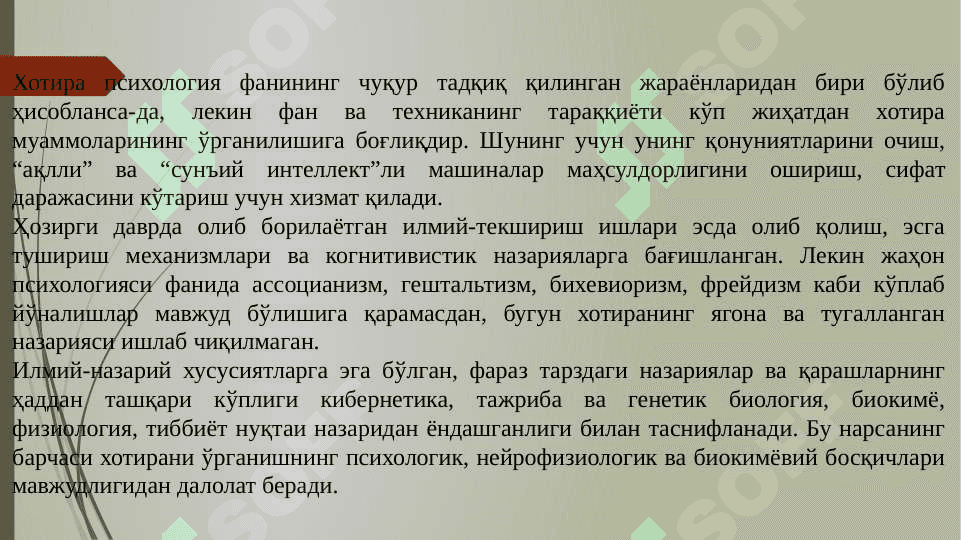 ХОТИРА ҲАҚИДА ТУШУНЧА ВА УНИНГ АМАОИЙ АСОСИ 2