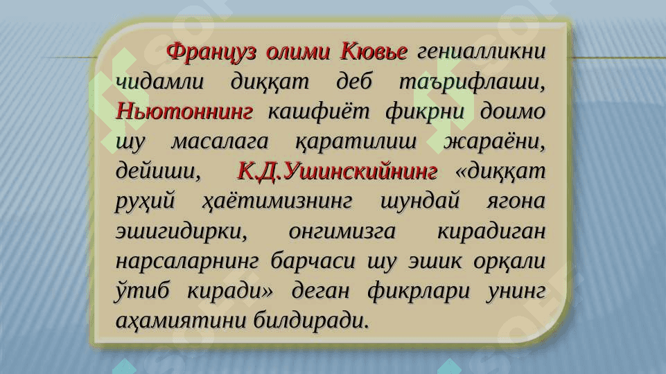 Диққат мавзуси 3