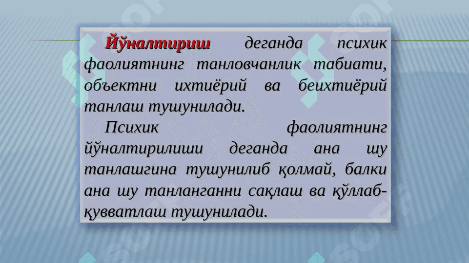 Диққат мавзуси 4