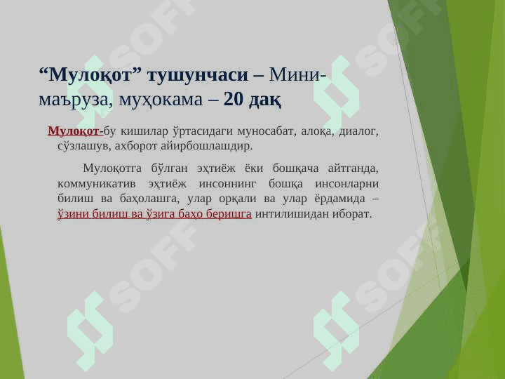 “Мулоқот кўникмалари” тренинги 3