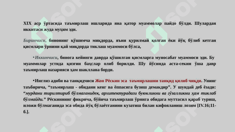 ЎЗБЕКИСТОН МЕЪМОРИЙ ОБИДАЛАРИНИ ТАЪМИРЛАШ ТАРИХИ ВА УСЛУБЛАРИ 2