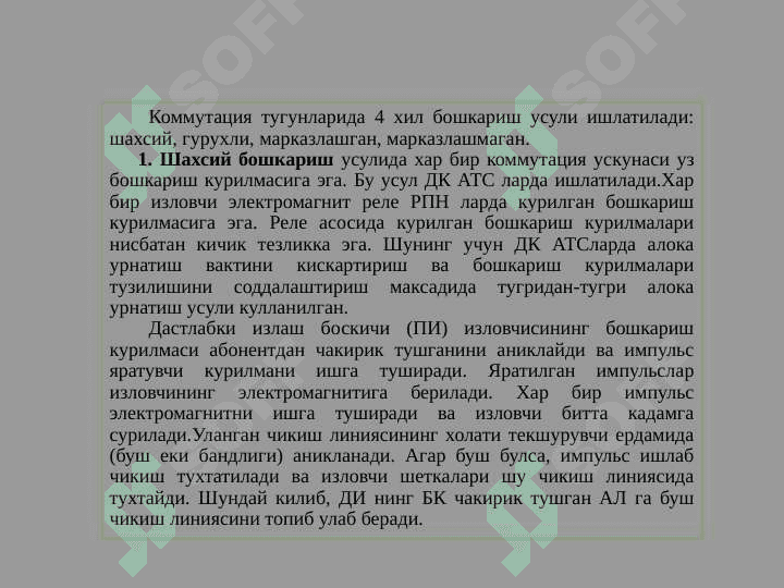 Analog kommutasiya tizimlarining boshqaruv qurilmasi 3