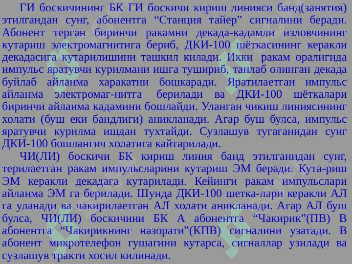 Analog kommutasiya tizimlarining boshqaruv qurilmasi 4