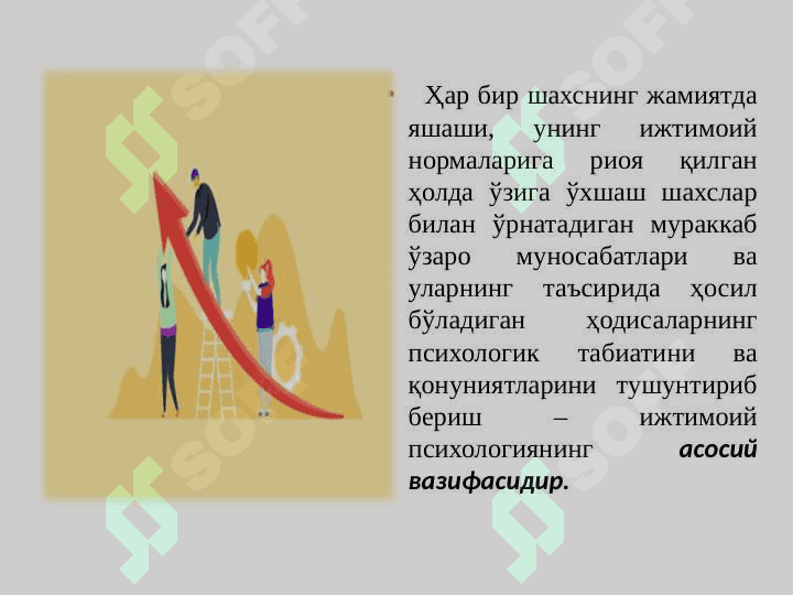 Ижтимоий психологиянинг шаклланиши ва ривожланиши, ижтимоий-психологик ғояларнинг шаклланиш тарихи 3